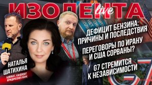 Дефицит бензина: причины и последствия| Переговоры по Ирану и США сорваны?| G7 стремится к «самости»