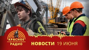 Массовые увольнения рабочих в Омской области. Новости 19.06.2026