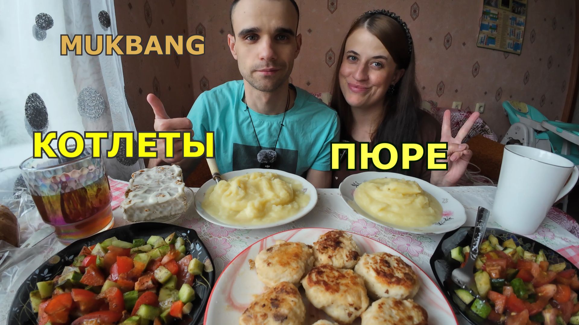 МУКБАНГ КОТЛЕТЫ ИЗ КУРИЦЫ / ПЮРЕ / САЛАТ ОВОЩНОЙ / ПРЯНИК СО СГУЩЕНКОЙ смотреть онлайн
