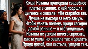 Не выходи за него, иди домой сейчас — всё увидишь | Истории из жизни | Реальные истории