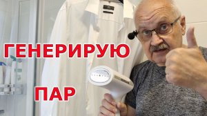 ASVOLUIS ручной парогенератор