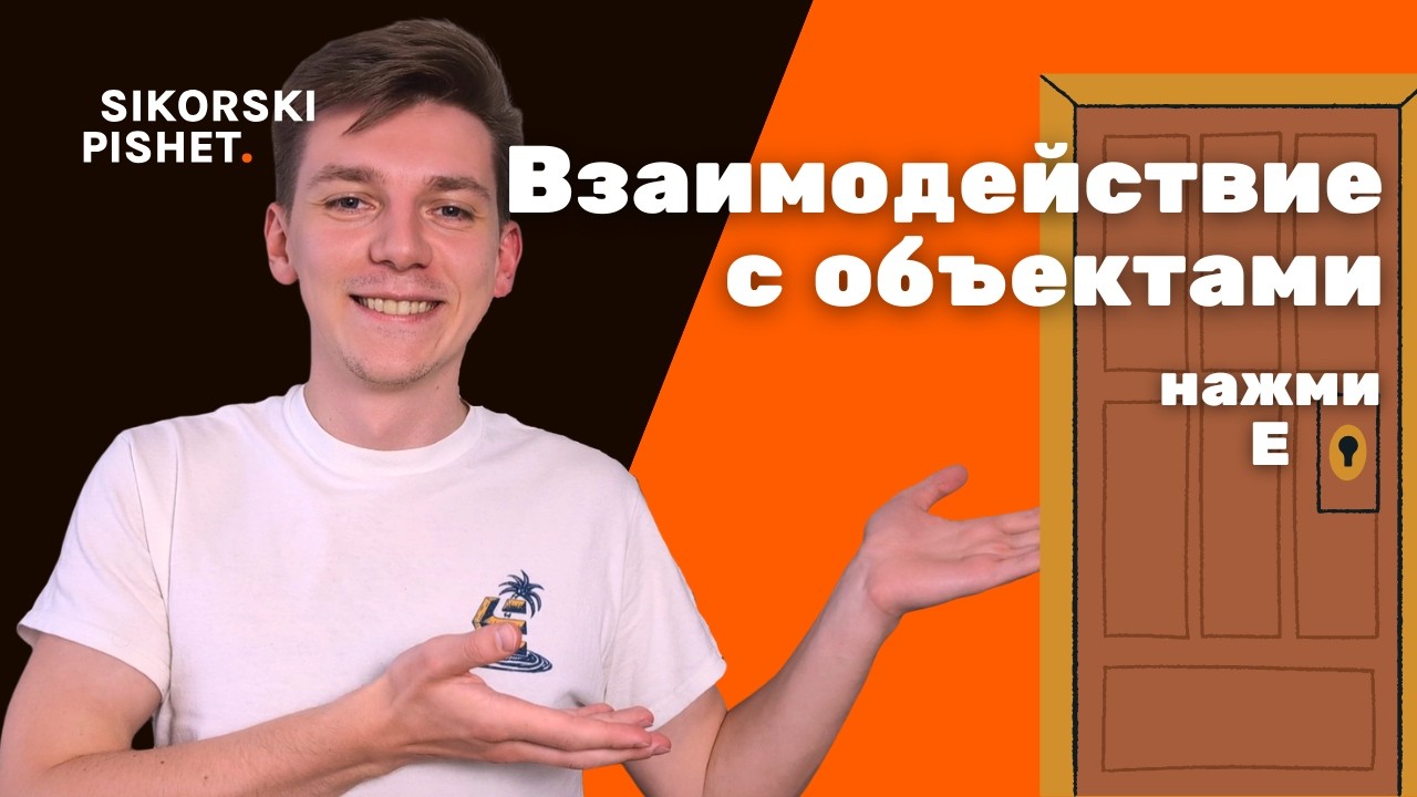 Система взаимодействия с объектами в UE5 смотреть онлайн