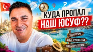 КУДА ПРОПАЛ ПАПА ЮСУФ СКОЛЬКО ВРЕМЕНИ ПОЧЕМУ НЕТ ВИДЕО ОТ МУЖА
