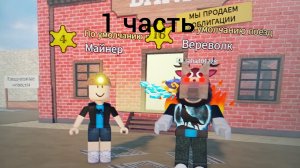 играю в мёртвые рельсы с рутубером Саша геимс часть 1