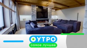 «Утро. Самое лучшее»: 19 июня 2026 года