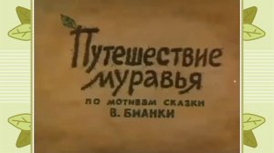 Автостопом по зеленому лугу