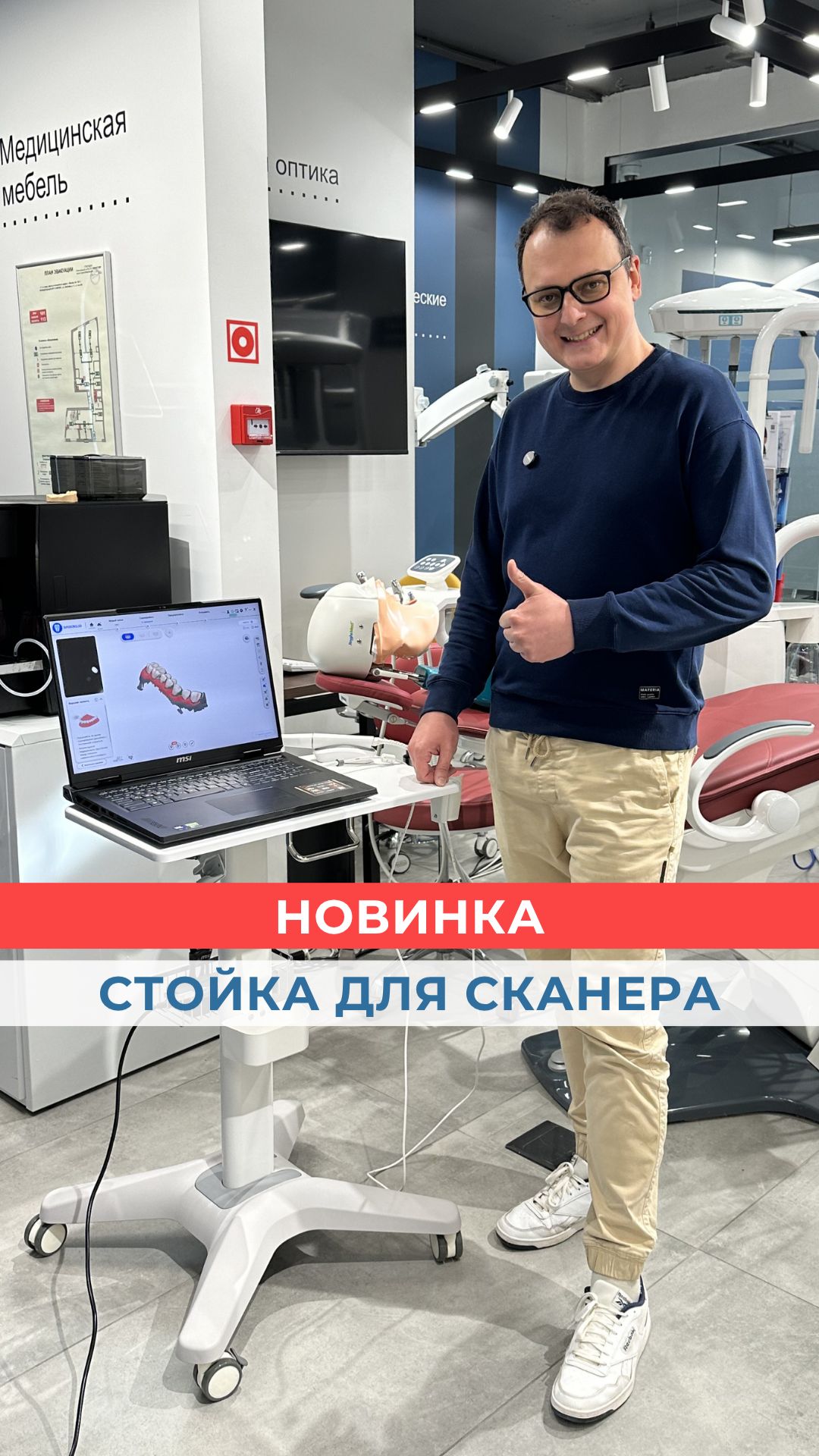 Новинка — передвижная стойка для интраорального сканера.