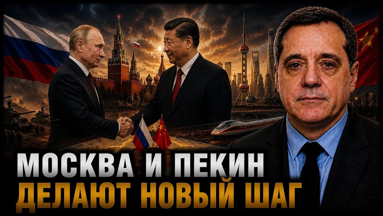 МОСКВА И ПЕКИН ДЕЛАЮТ НОВЫЙ ШАГ смотреть онлайн