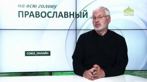 «Православный на всю голову!». Отец всех солдат
