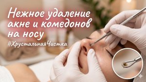 Глубокий релакс во время чистки: шелковистое очищение пор от жировых отложений