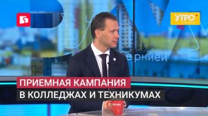Приемная кампания в колледжах и техникумах. 19/06/2026. GuberniaTV