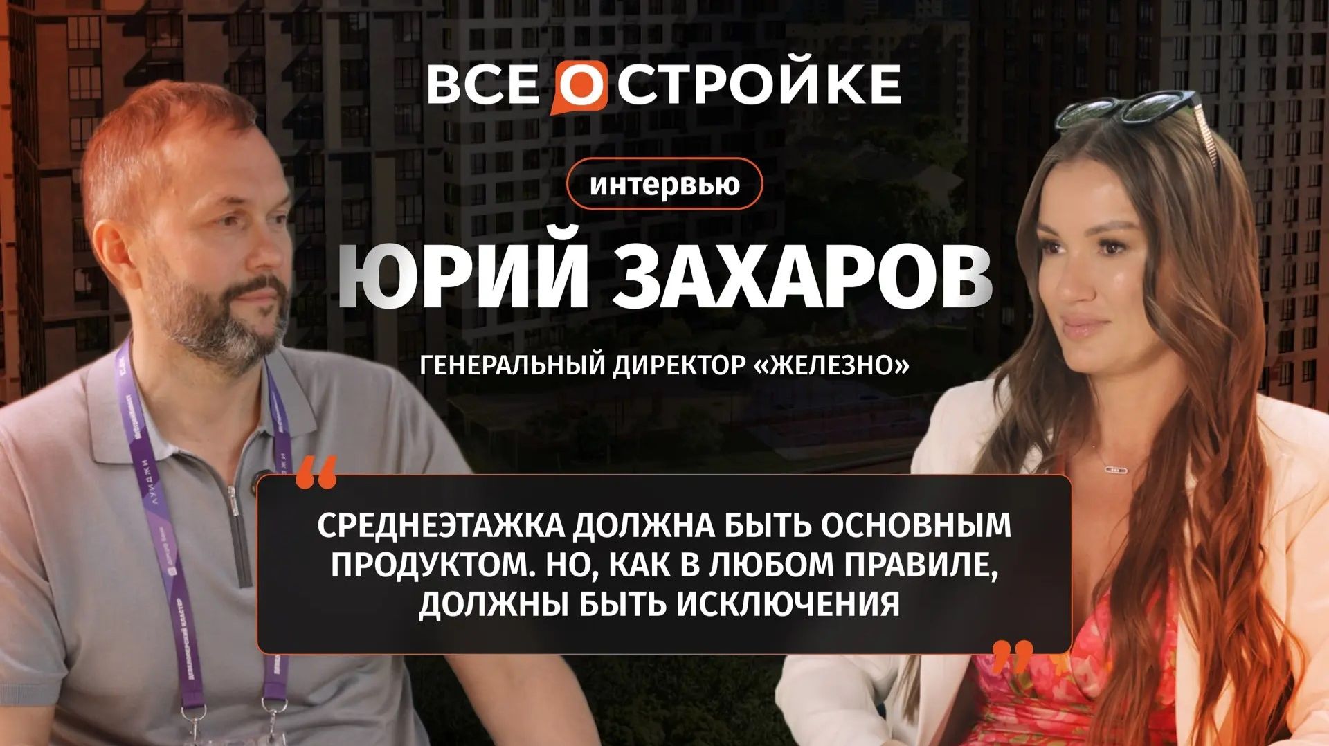 Юрий Захаров: «Наша задача — сделать так, чтобы территория продолжала жить и после ухода девелопера»