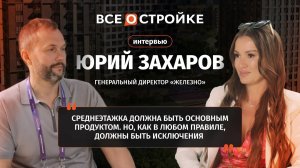 Юрий Захаров: «Наша задача — сделать так, чтобы территория продолжала жить и после ухода девелопера»