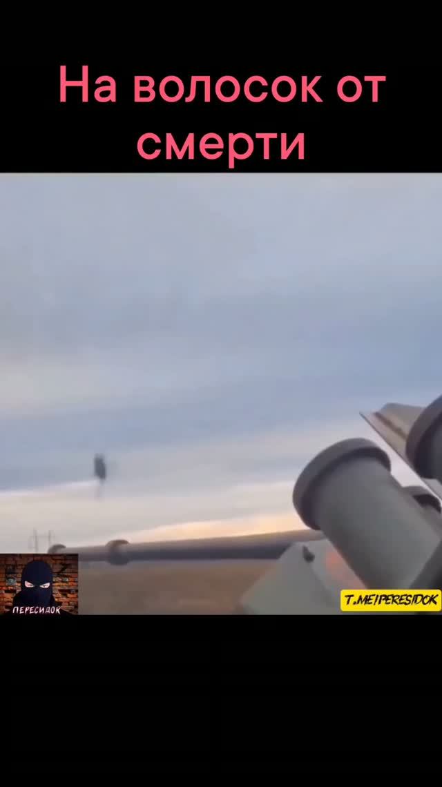 В метре от смерти