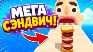 Sandwich Runner | Развивающая игра для детей | Смотреть геймплей