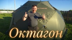 Новая четырехместная палатка Октагон | Обзор конструкции
