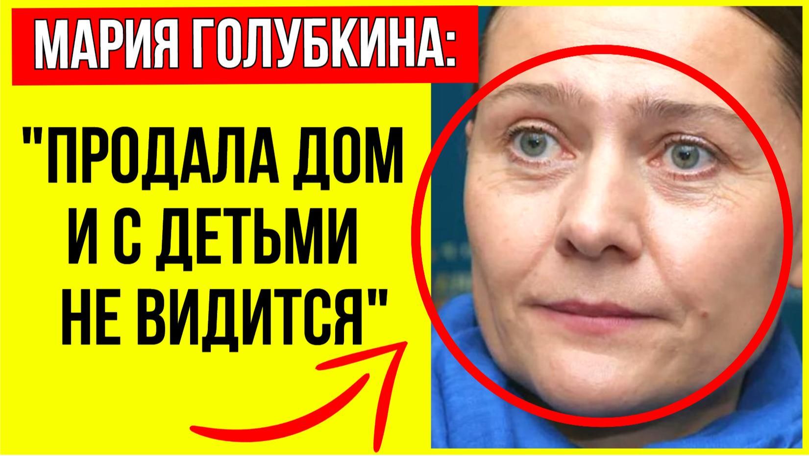 Мать умерла в Доме престарелых, а дети уехали жить в Европу: Как сейчас живет Мария Голубкина? смотреть онлайн