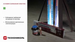 Гарантия на гибкую черепицу ТЕХНОНИКОЛЬ правила и условия