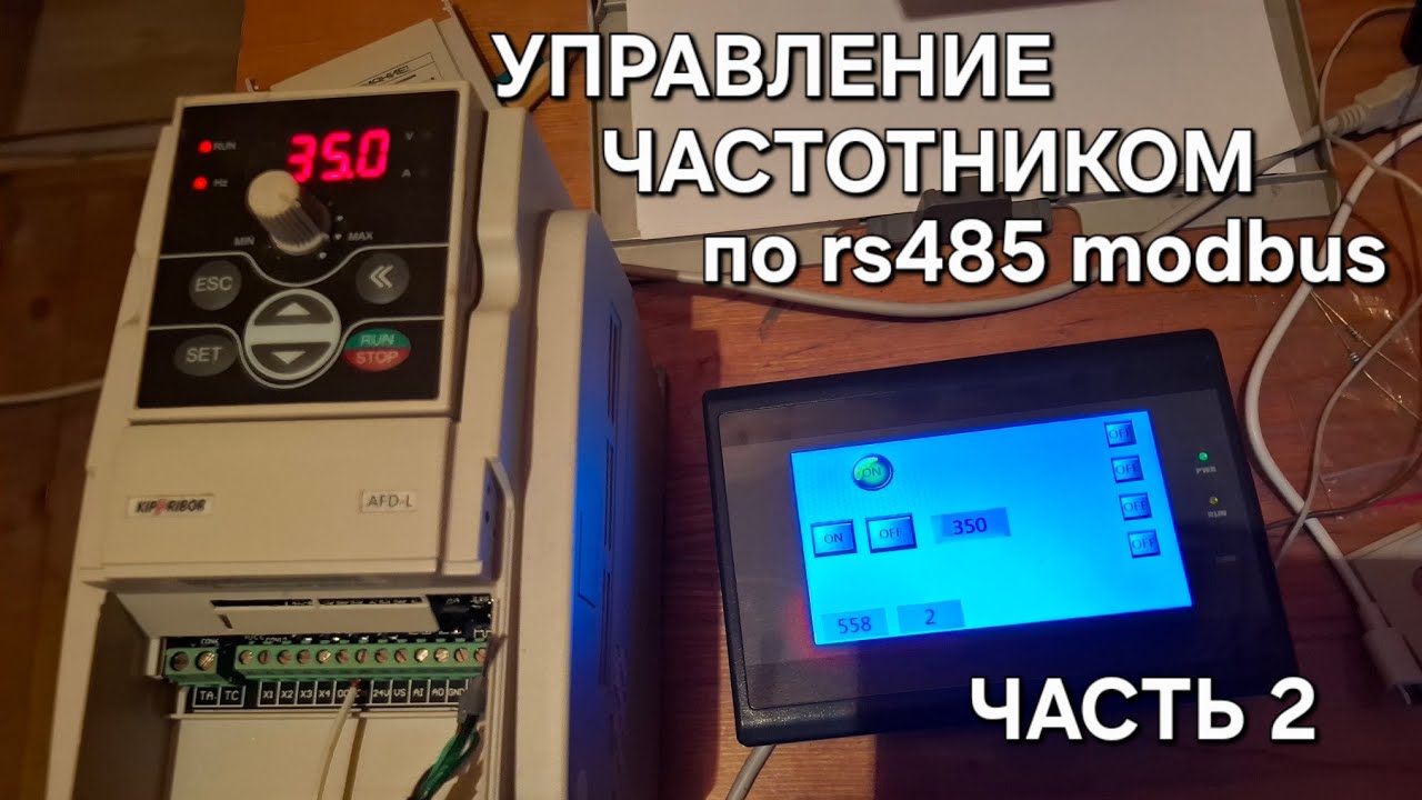 Сверхбюджетная HMI HuaQingJun QJ-A043T2 работа с частотником Kippribor по Rs485 Modbus часть 2