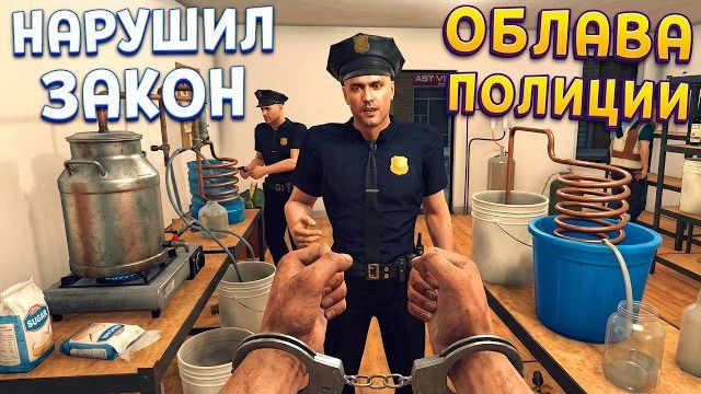 ОБЛАВА ПОЛИЦИИ НА ЛАБОРАТОРИЮ ( Moonshiner Simulator ) смотреть онлайн