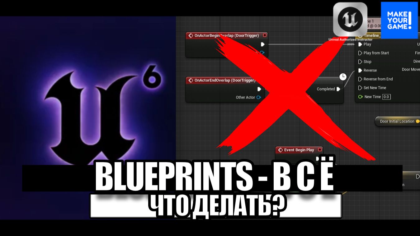 В Unreal Engine 6 не будет Blueprints... Что делать? смотреть онлайн