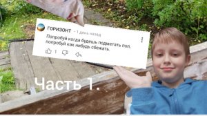 schoolboy по комментариям. 1 часть.
