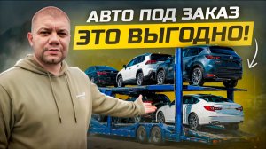 Обзор стоянки. Цены на авто под заказ