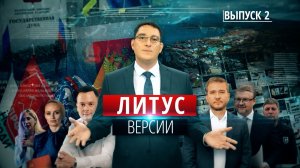 Политическое шапито сахалинских партий. «Литус. Версии»