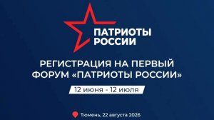 Югорчан приглашают присоединиться к проекту «Патриоты России»