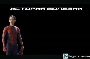 все травмы человека паука