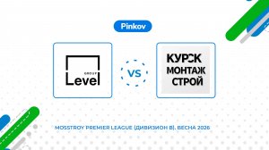 Level Group - Курс­кмон­тажс­трой | 6 тур | Mosstroy Premier League (Дивизион B). Весна 2026