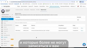 Как настроить чёрный и белый списки онлайн-записи