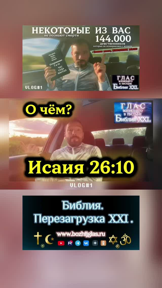 Исаия 26:10 #Христос #Иисус #Библия #Бог #новости #люди #пробуждение смотреть онлайн