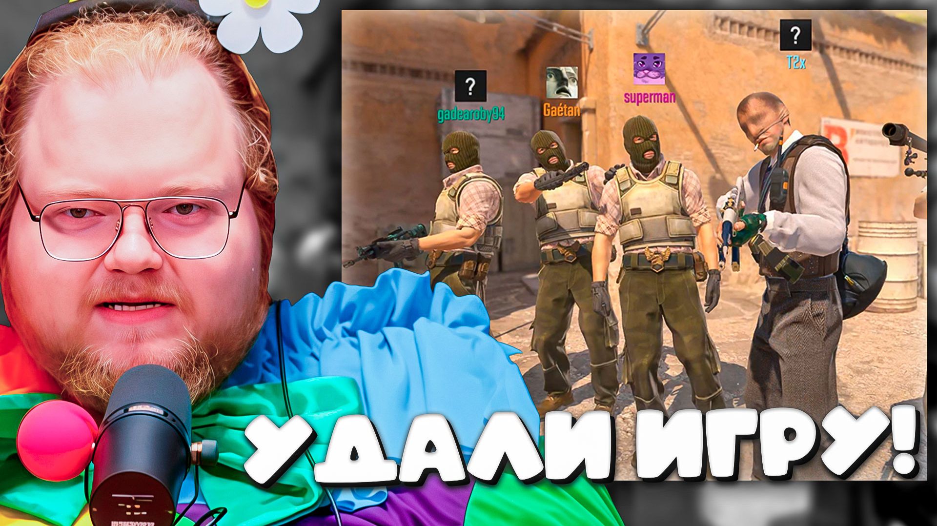 «МАМЕ СВОЕЙ НАБЕРИ!» 🎤 T2x2 СГОРЕЛ С ШКОЛЬНИКОВ И ТИММЕЙТОВ В COUNTER-STRIKE 2 смотреть онлайн