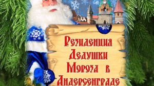 Сосновоборский Дед Мороз. Ленинградская область