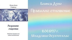 1937-06-11   Правилно отношение -  МОК, 16 г  чете Николина Банева