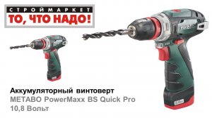 Аккумуляторный винтоверт METABO PowerMaxx BS Quick Pro - купить шуруповерт аккумуляторный Метабо
