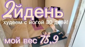 Аштанга на свежем воздухе | День 2 • 75,9 кг | Двигаемся дальше 💚(ДОЖДЬ)