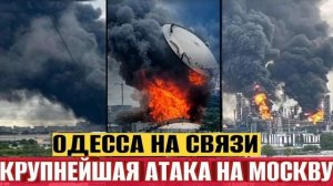 (NEMO)Взрывы в Москве! Сильнейшая атака Украины на столицу РФ!