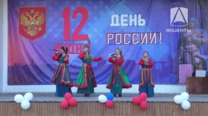 Вместе мы — Россия!
