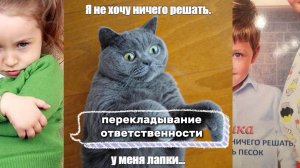 ПЕРЕКЛАДЫВАНИЕ ОТВЕТСТВЕННОСТИ В ОТНОШЕНИЯХ подкаст / болталка