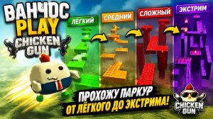 ПАРКУР🎢☝️ С ЛЕГКОГО ДО ЭКСТРЕМАЛЬНОГО 😱
