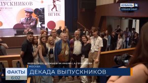 Студенты КГИК поучаствовали во Всероссийской декаде выпускников творческих вузов