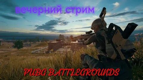 PUBG: Battlegrounds смотреть онлайн