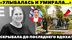 НОЖ В СПИНУ ОТ РОДНОЙ ДОЧЕРИ! Грязный скандал на Ново-Богородском кладбище! Похороны Плетневы!