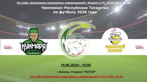 ФК Кукмара Бабай  _ ФК  Золотой Казан