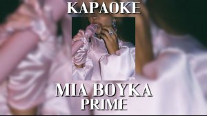 MIA BOYKA - PRIME КАРАОКЕ
