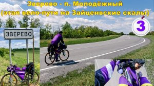 №803. Зверево - Молодёжный (на М4 «Дон»)пу