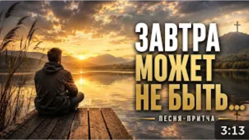 Не откладывай жизнь…