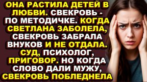 Истории из жизни|Творческая мать против учительницы-свекрови|Аудио рассказы|Аудиокниги слушать онлай